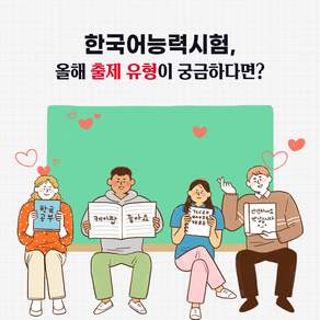 2026 한국어능력시험 TOPIK I 실전 모의고사 + 온라인 시험 무료 강의