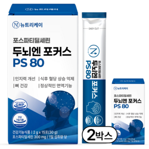 뉴트리케이 두뇌엔 포커스 PS 80 포스파티딜세린 식약청인증 순도 80% 이상