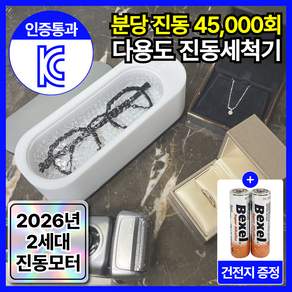 KC인증 라파노 2세대 가정용 다용도 무선 원터치 고주파 진동 세척기