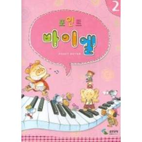 포인트 바이엘 (2)