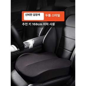 운전석 키높이방석 두꺼운 자동차 블랙 좌석 메모리폼 높은 얇은 엉덩이 심플 레드 여성 경사