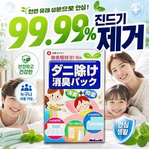 시트 매트리스 침대 진드기 퇴치제 식물성분 안심사용 가정 준비물 ZXBNNN