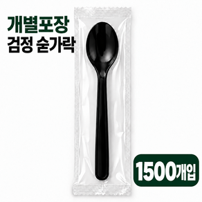 [탑오브팩] 일회용 위생숟가락 170mm 1개씩 개별포장 검정 일회용 수저 스푼 1박스 1500개