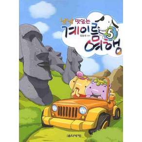냠냠 맛있는 계이름 여행. 5