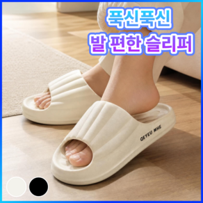 제이노브 푹신한 거실 실내화 슬리퍼