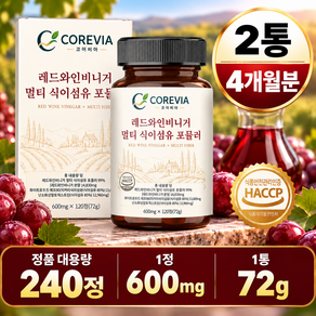 코어비아 레드와인비니거 멀티 식이섬유 포뮬러 유기농 와인비니거 정 식초 100% 정품 HACCP