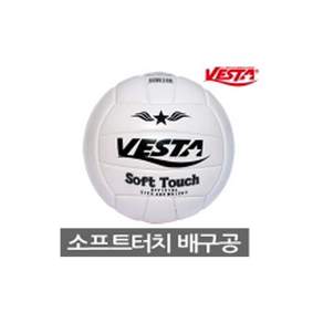 VESTA 백색 배구공