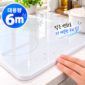 윤베라 주방 욕실 인덕션 틈새 차단 줄눈 테이프