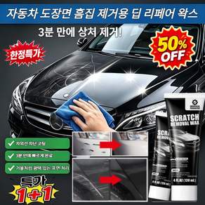 [3분 후 회복] 독일 자동차 도장면 흠집 제거용 딥 리페어 왁스 자동차 스크레치 복원 왁스 자동차 scratch removal wax