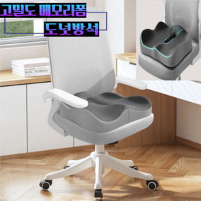 앤주유 도넛방석 메모리폼
