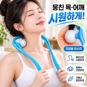 피로싹 목 마사지기 어깨 마사지기