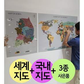 세계지도 포스터 인테리어 어린이 교육용 국내지도 컬러링 코팅 한글 나라구분 그림 백지도 컬러링 스티커 대형 국기, 1세트