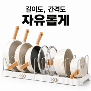마이홈픽 확장형 길이조절 후라이팬 정리대