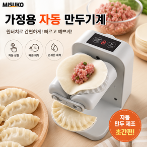 가정용 만두기계 자동 만두 성형기 손쉬운 세척 간편 조리도구