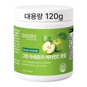 [정품] 대용량 그린 아세로라 천연비타민C 분말