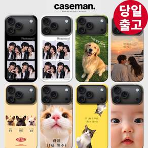 주문제작 케이스 사진 강아지 반려견 커플 폰케이스 제작 당일무료배송