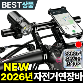 바이크스탠다드 자전거 핸들 연장바 익스텐더 확장 거치대