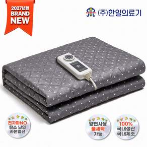 [2027년형 신제품] 한일의료기 탄소 카본열선 전기요 국산 전기장판 전기매트 도트포우