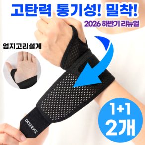 디즈센즈 통기성 편안한 고탄력 양손형 손목보호대 2P