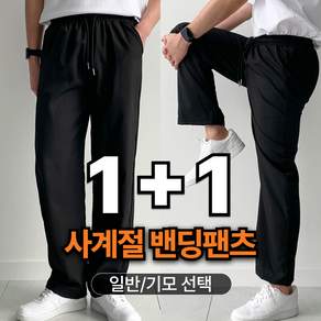 핏노블 1+1 남자 여름 바지 작업복 일자 쿨 트레이닝 팬츠