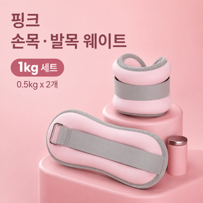 일체형 내구성 다용도 손목 발목 중량 샌드백 운동밴드