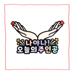 토퍼자판기 주인공 꽃받침 스프링 안테나 머리핀 집게핀 생일 생신 소품 케이크토퍼 파티