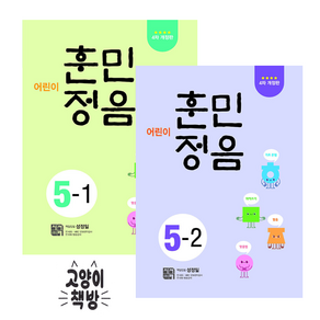 어린이 훈민정음 5-1+5-2 세트 전2권 (4차 개정판)