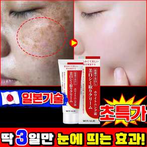 [국내배송| 일본기술] 1/1+1/2+2 기미크림 멜라논 크림 기미 잡티 검버섯 주근깨 제거 크림 착색크림 들깨기미크림 색소침착 화이트닝 YONICE 포장증정