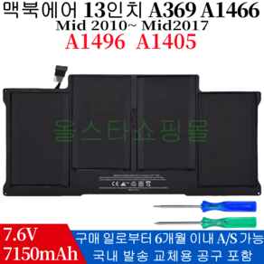 맥북 A1405 A1496 MacBook Air 13인치 (Late 2010-2012) A1466 (2012) A1369 A1377 배터리