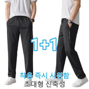 1+1 남자 여름바지 냉감바지 작업복바지