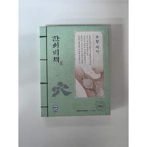 한의비책 부황패치 겨드랑이 독소패치 림프순환관리