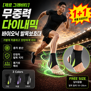 1+1[제로 그래비티]무중력 다이내믹 바이오닉 발목보호대 얇은 발목보호대 남자 여성 축구 러닝 스포츠 발목보호대 여성용 여름용 통기성 98%