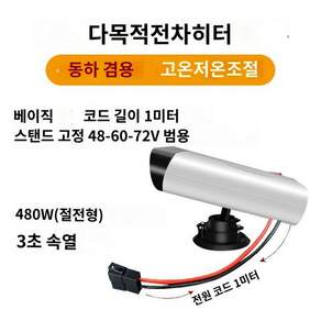 소형 전기스쿠터 우도 48V 60V 72V 전동난방기 부착형 이동형 전기삼륜차/사이드카용