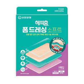 해피홈 폼 드레싱 소프트