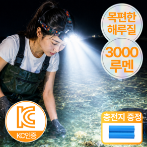 포베즈 눈부셔 해루질 트리플빔 3000루멘 LED 헤드랜턴 충전식 등산 낚시 캠핑 작업
