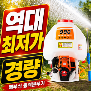 4행정 동력분무기 배낭형 엔진분무기 농약살포기