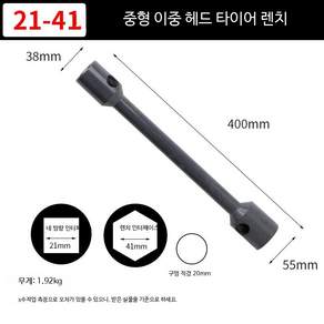 헤비 타이어 렌치 확장형 수동 대형트럭 셀프 소켓 듀얼 헤드 렌치 22-24mm