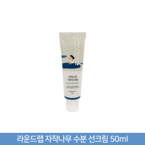 라운드랩 자작나무 수분 선크림 SPF50+ PA++++