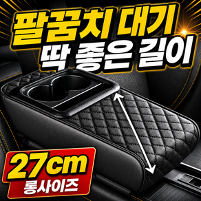 서온리 고급스럽고 편안한 뚜꺼운 퀼팅 차량용 콘솔쿠션 박스 팔걸이 컵홀더 수납 일체형 커버