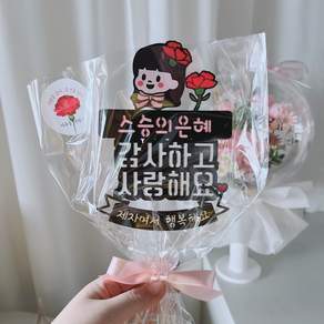 써봄토퍼 문구고정- 스승의날) 카네이션 꽃다발 학교 어린이집 선생님 스승의날 선물 리본 케이크토퍼
