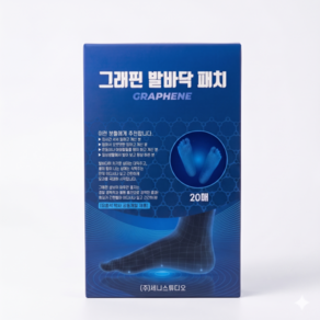 그래핀 발바닥 패치 풋케어 빼독 발패치 독소제거 발패치