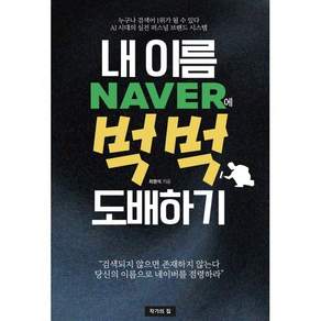 내 이름 네이버에 벅벅 도배하기