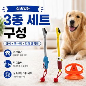 오픽 강아지 흡착 로프 장난감 2종세트 혼자노는 장난감 상어 독수리