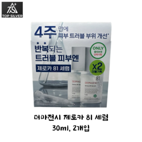 더마젼시 제로카 81 세럼 30ml + 30ml 더블기획 / 총 60ml