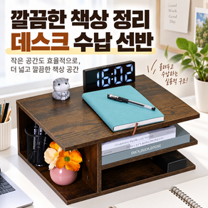 커버원 다층 구조 데스크 정리 거치형 수납 선반