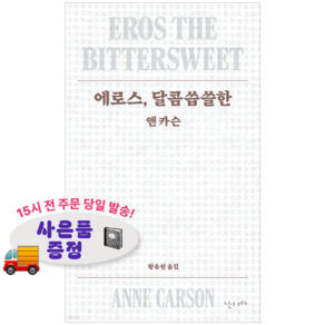 에로스 달콤씁쓸한 + 쁘띠수첩 증정