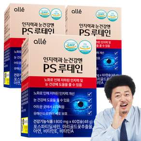 포스파티딜세린 두뇌영양제 식약청인증 100% 정품 PS 루테인 인지력 눈건강 알레