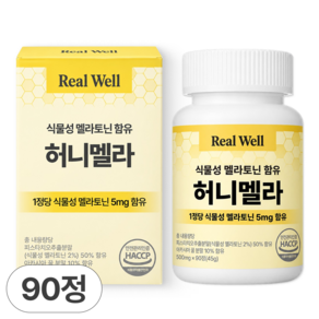 리얼웰 고함량 5mg 식물성 멜라토닌 함유 식약청인증 HACCP 허니멜라
