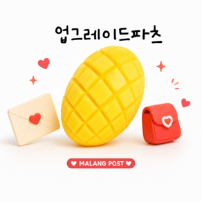말랑이 [Only 말랑우체부] 깐망고 업그레이드파츠버전 크런치 슬랑이