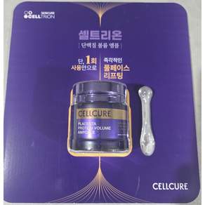 셀트리온 셀큐어 플라센타 단백질 볼륨 앰플